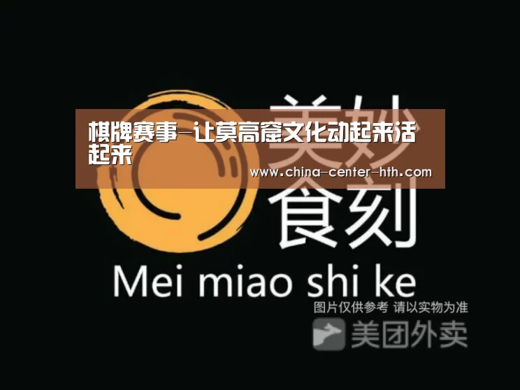 棋牌赛事-让莫高窟文化动起来活起来(图1) 棋牌赛事